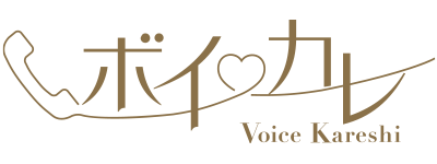 ボイカレ